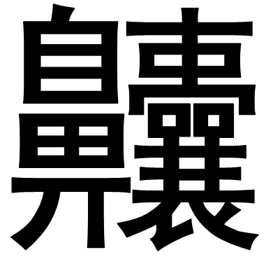 关于.鲘2Щf桬櫑'40鋜曨?舉?+趧]?廼+ZD?∴的信息
